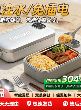 电热饭盒304免注水充电加热饭盒上班族保温饭盒便携户外热饭神器