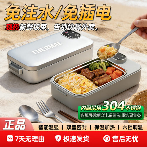 电热饭盒304免注水充电加热饭盒上班族保温饭盒便携户外热饭神器