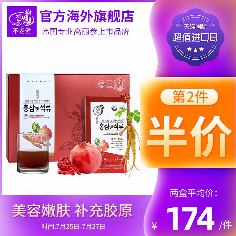 不老健高丽参伊朗天然红石榴液浓缩人参滋补口服液韩国红参石榴饮
