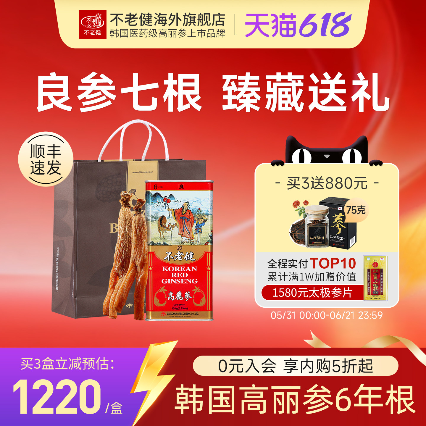不老健高丽参6年根别直参韩国红参15支人参正品进口良参20支150g