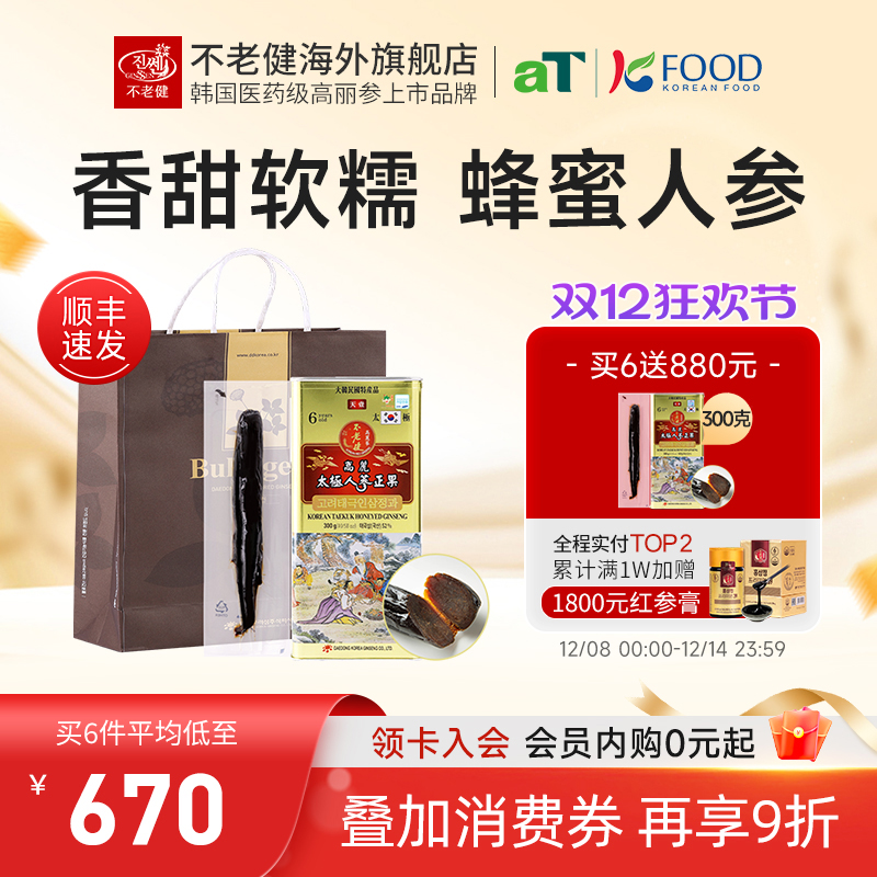 不老健韩国太极参蜂蜜红参鲜参蜜片整支天壹高丽太极人参正果300g