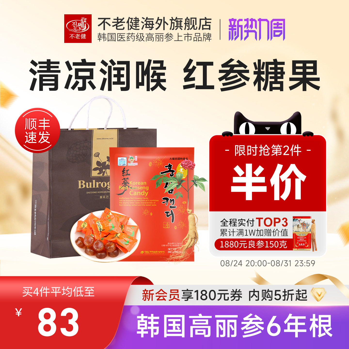 不老健高丽参红参润喉糖滋补零食韩国人参硬糖进口喜糖礼包装500g