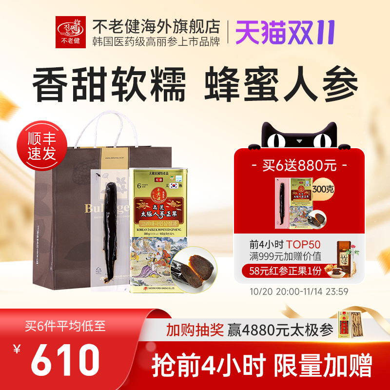 不老健韩国太极参蜂蜜红参鲜参蜜片整支天壹高丽太极人参正果300g