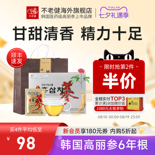 不老健高丽参韩国红参茶礼盒