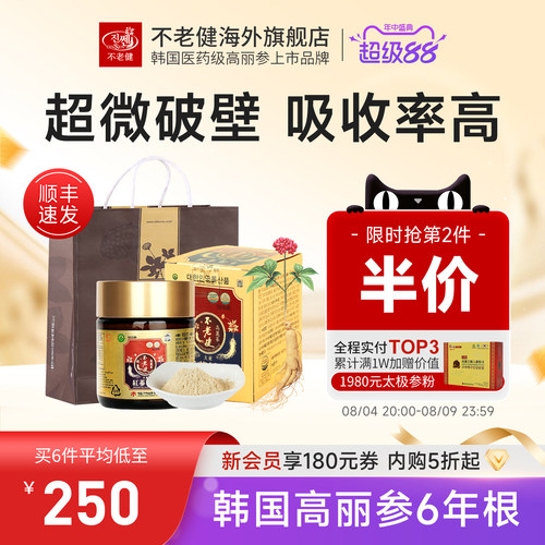 专柜正品破壁超细微红参粉末60克