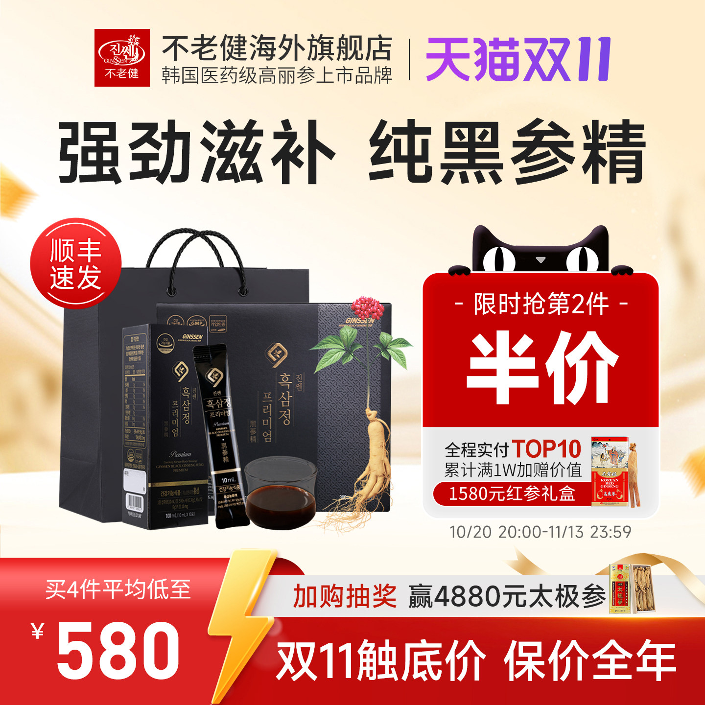 不老健高丽参韩国红参液纯正品黑参浓缩液人参礼盒补气血饮口服液