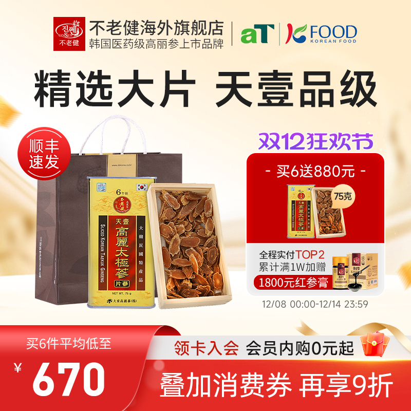 不老健高丽参片天壹太极参韩国红参片正品东洋参礼盒人参切片75g