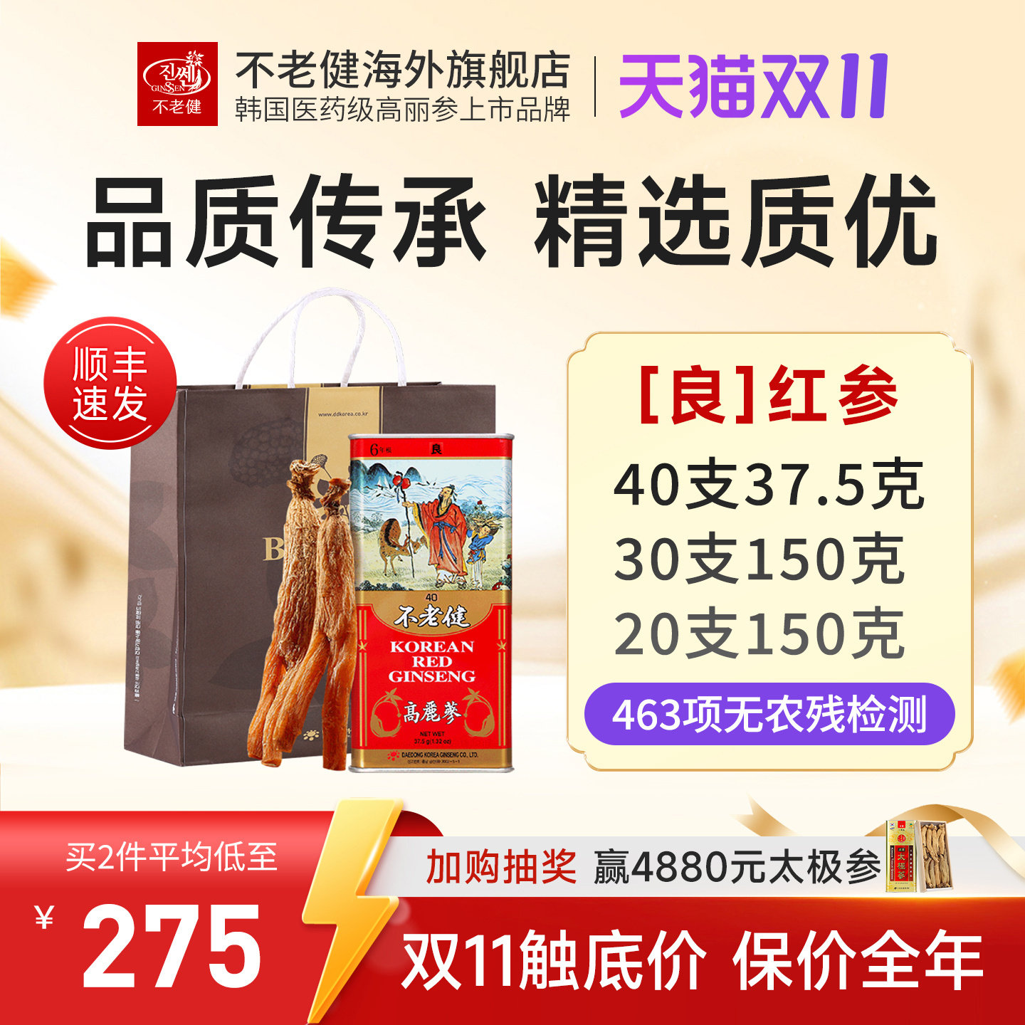 不老健高丽参6年根别直参韩国红参30支人参正品进口良参40支37.5g