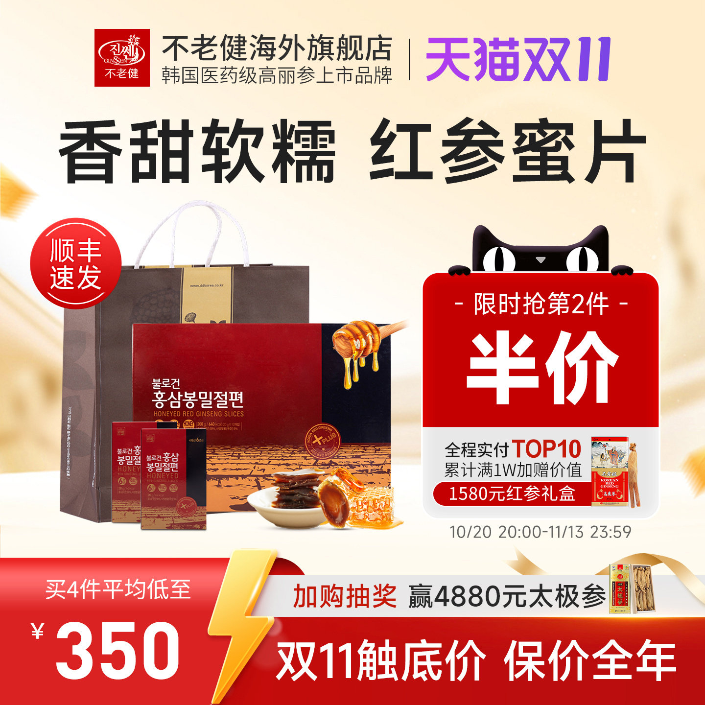 不老健高丽参韩国红参蜜片礼盒