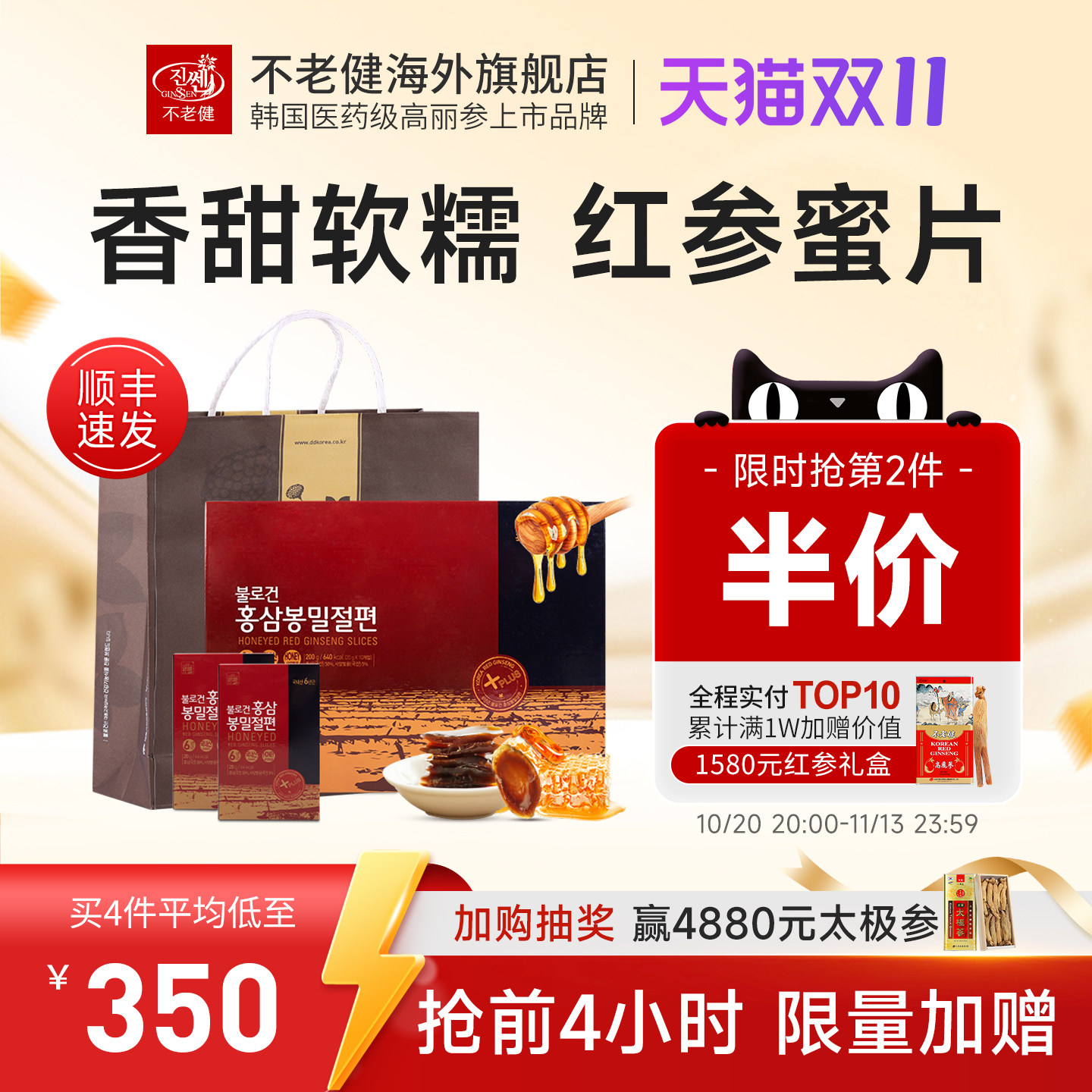 不老健高丽参韩国红参蜜片礼盒