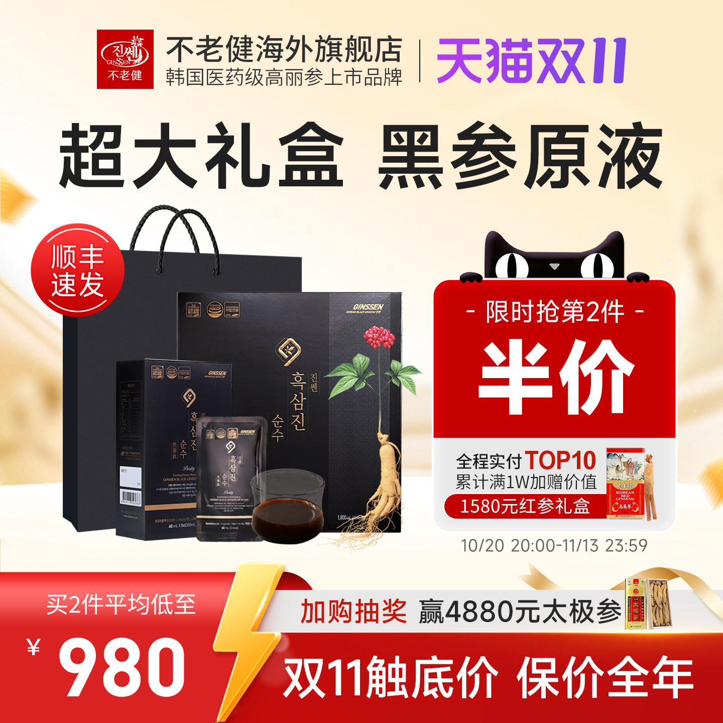 不老健高丽参韩国黑参浓缩液红参液纯正品中老年补品礼盒人参原浆