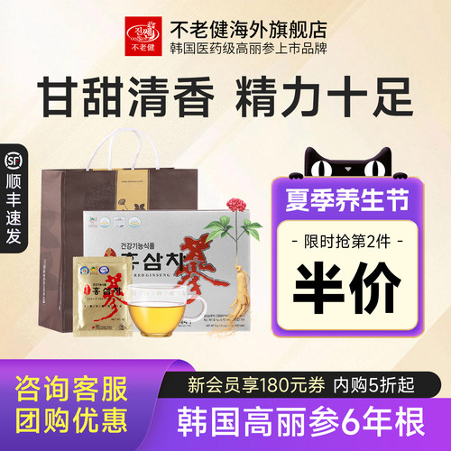 不老健高丽参韩国红参茶礼盒