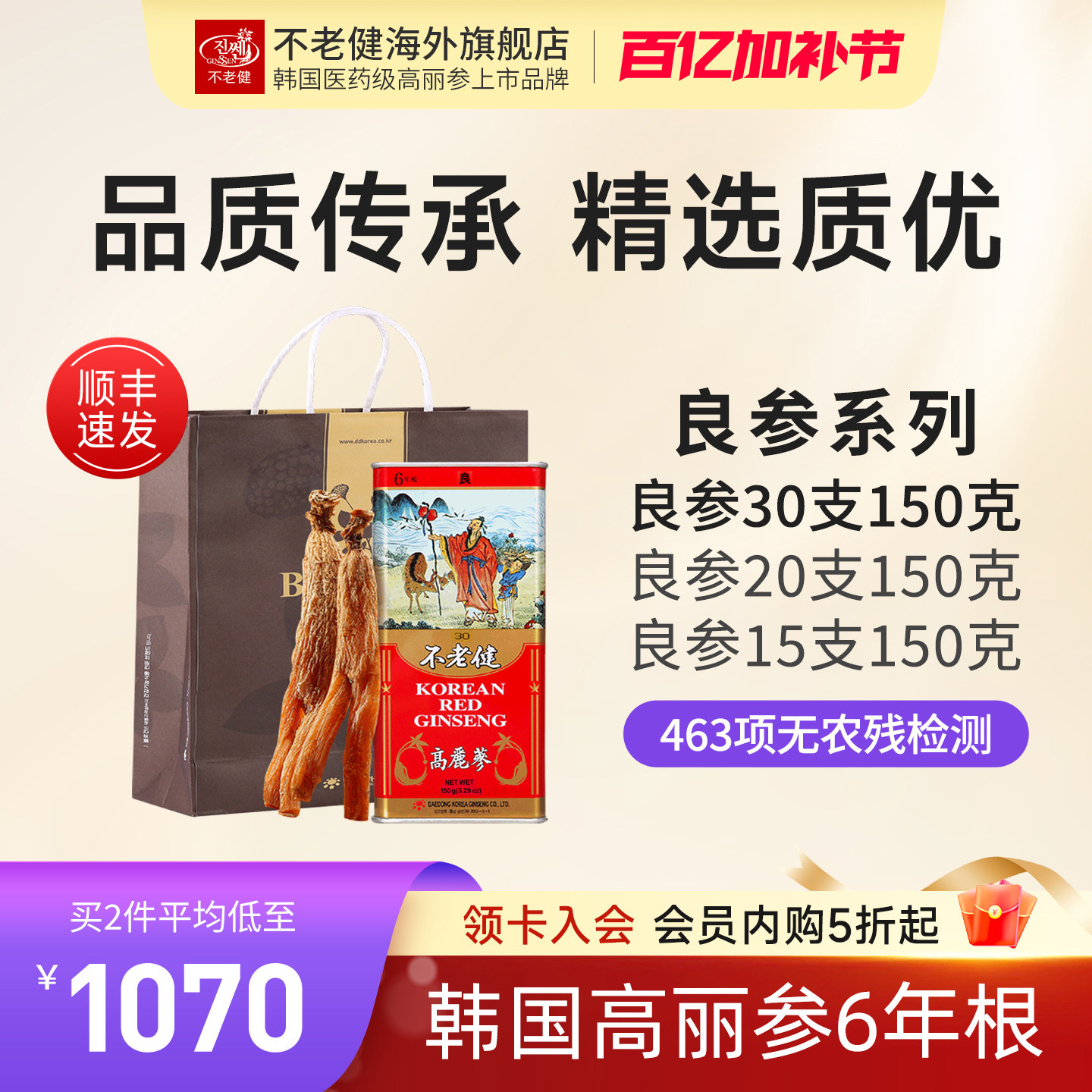 不老健高丽参6年根别直参韩国红参20支人参正品进口良参30支150g