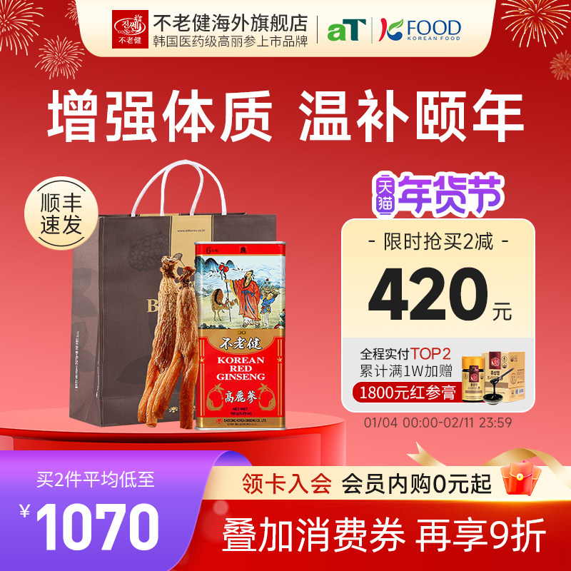 不老健高丽参6年根别直参韩国红参20支人参正品进口良参30支150g