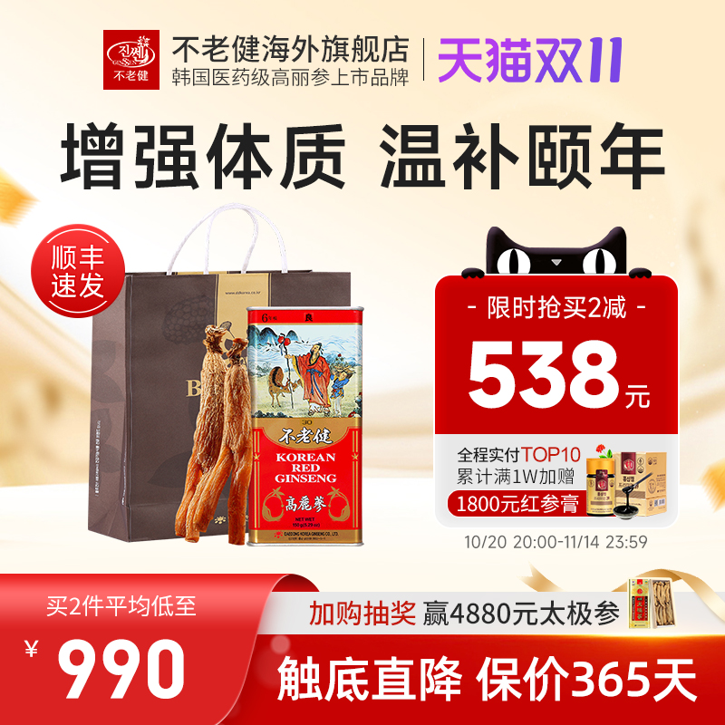 不老健高丽参6年根别直参韩国红参20支人参正品进口良参30支150g