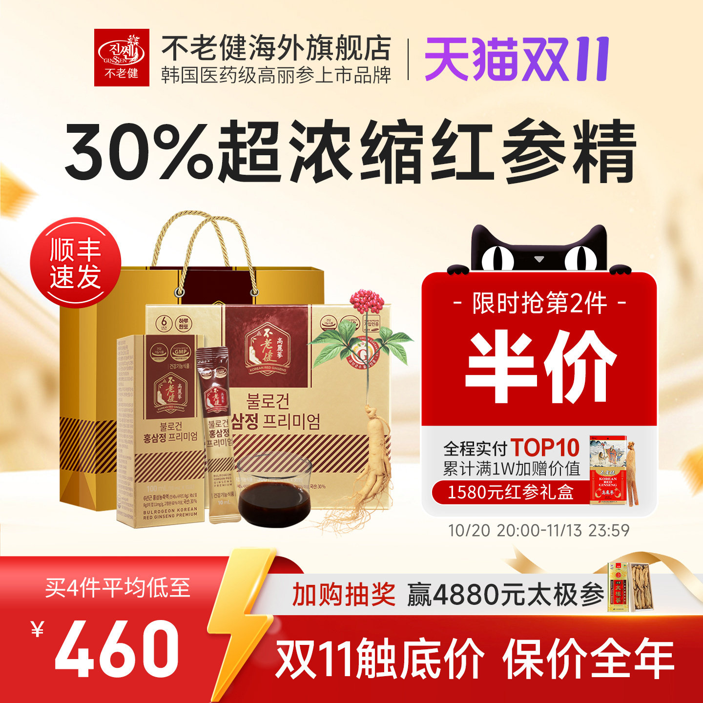 不老健高丽参韩国红参浓缩液正品高档气血饮无添加纯人参原浆30包