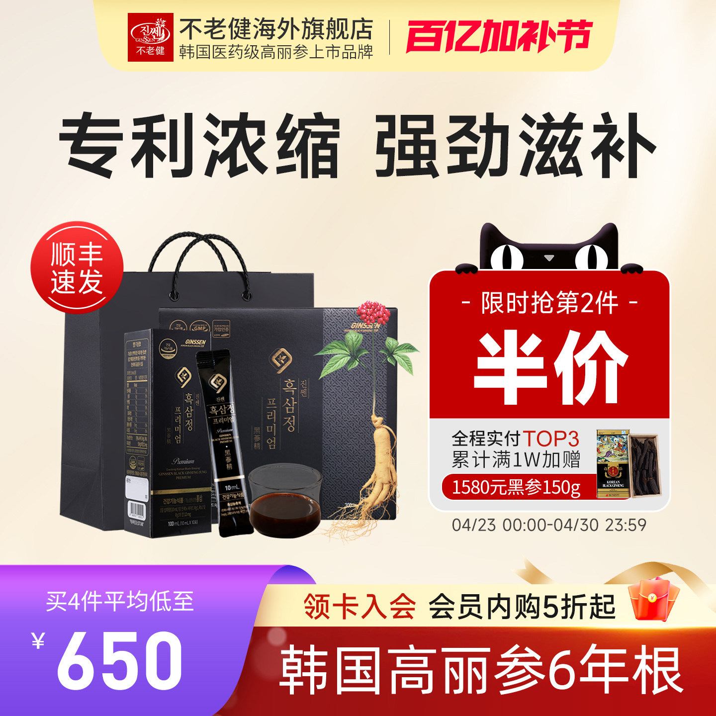 不老健高丽参韩国红参液正品黑参浓缩液人参礼盒补气血饮品口服液