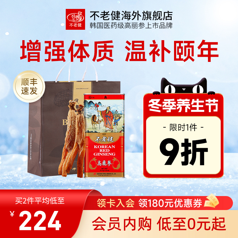 进口高丽参6年根人参别直参韩国红参50支原支参正品良参60支37.5g