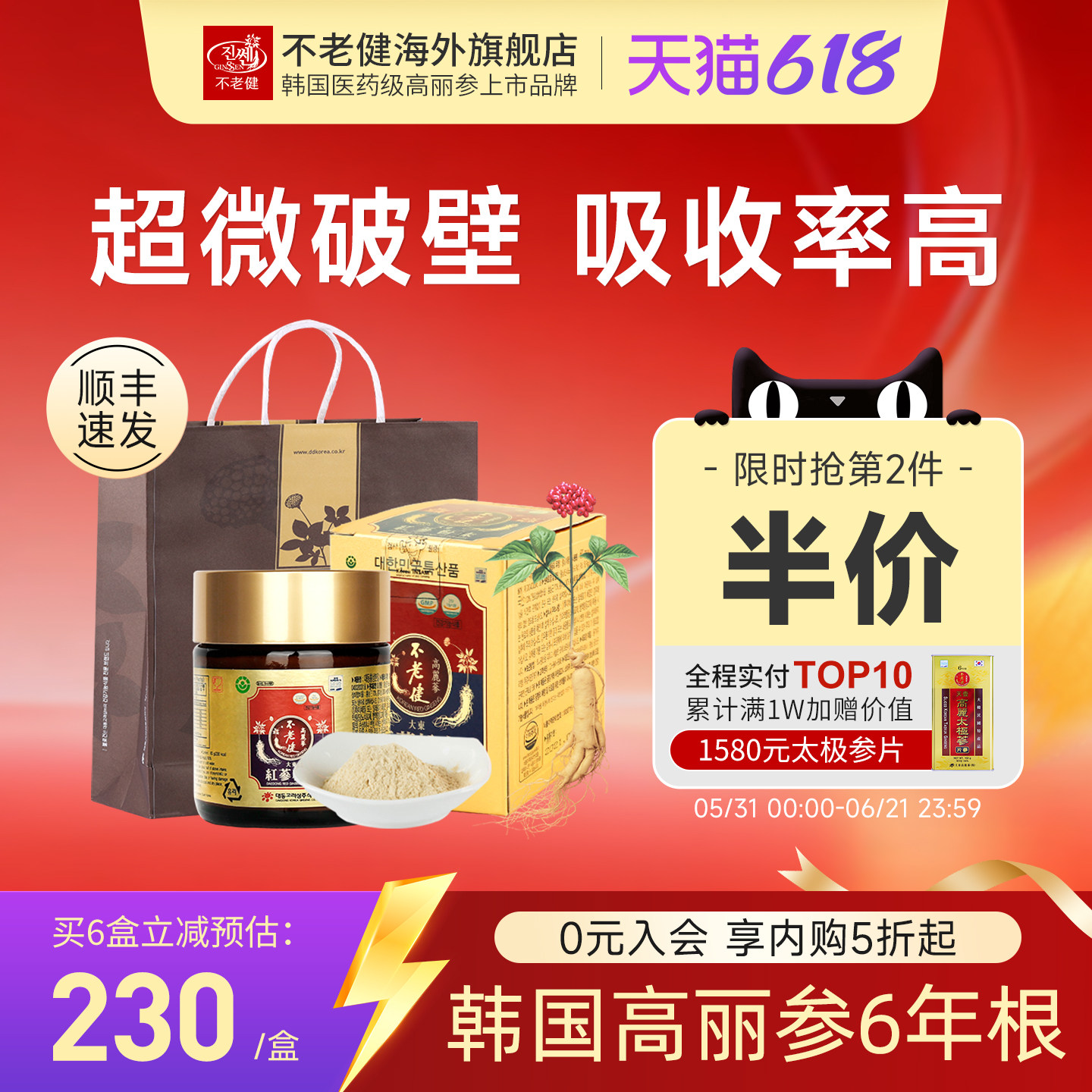不老健高丽参6年根韩国红参粉正宗无糖足年超细破壁人参粉末60g