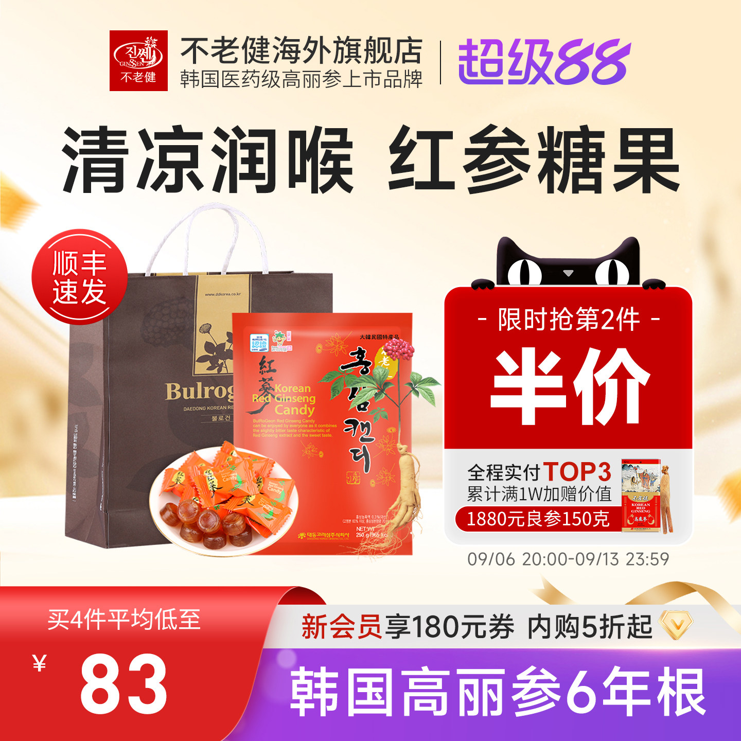不老健高丽参红参润喉糖滋补零食韩国人参硬糖进口喜糖礼包装500g