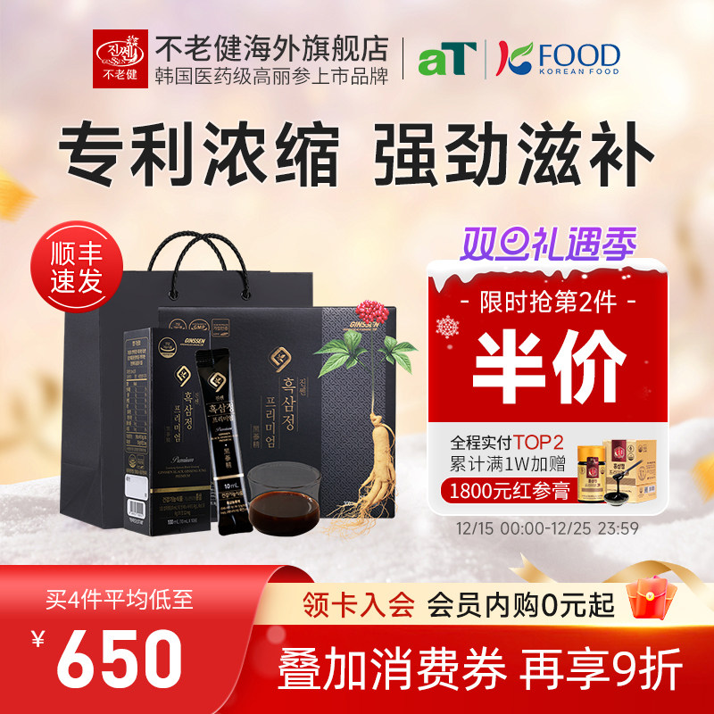 不老健高丽参韩国红参液纯正黑参浓缩液人参男女补气血饮品口服液