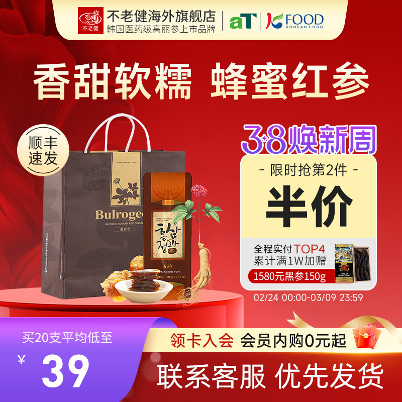 不老健6年根高丽参韩国红参蜂蜜黑参人参正果整支蜜饯鲜参蜜片30g