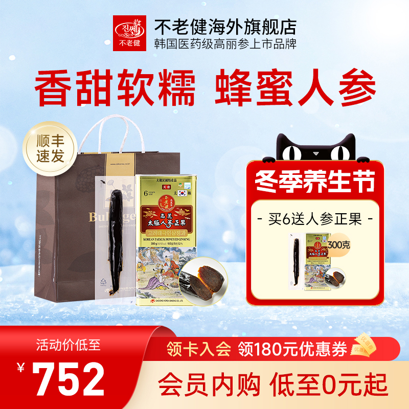 不老健韩国太极参蜂蜜红参鲜参蜜片整支天壹高丽太极人参正果300g