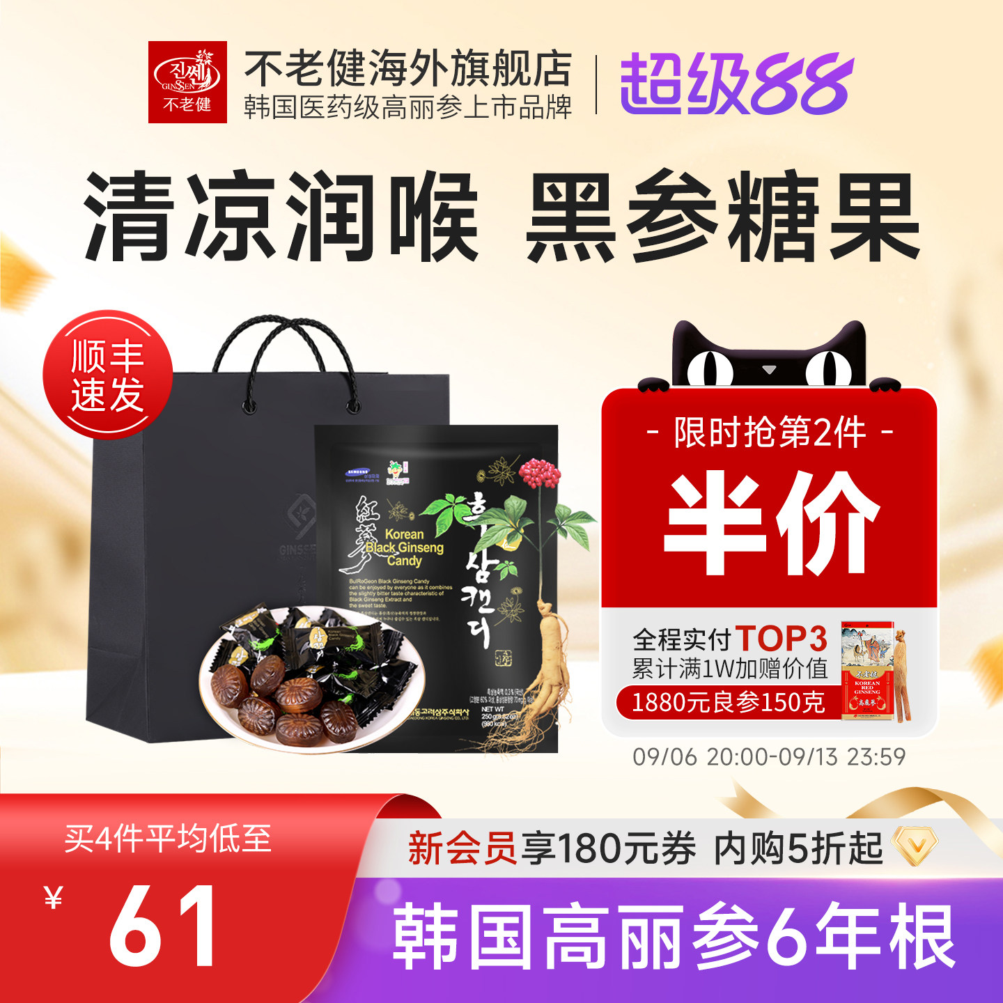 不老健高丽参韩国黑参润喉糖滋补品人参硬糖正品进口红参喜糖250g