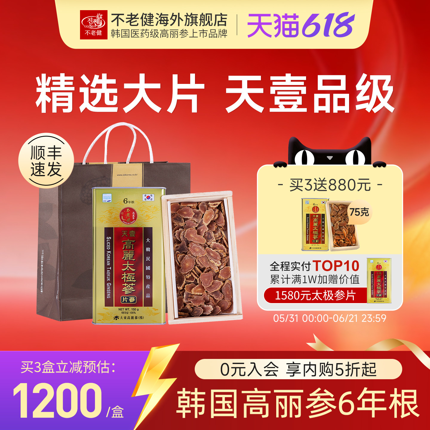 韩国高丽参片天壹不老健太极参6年根东洋参片正品礼盒红参片150g