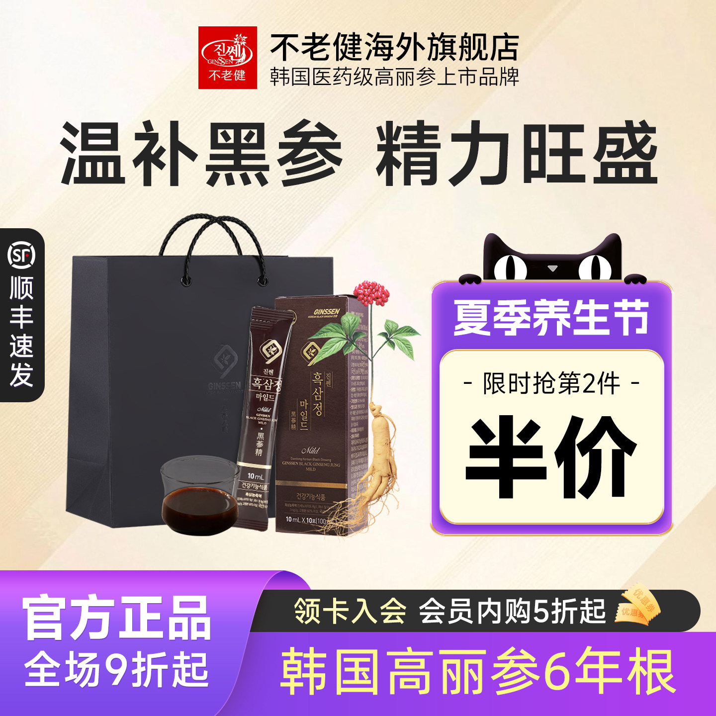 不老健高丽参韩国红参液礼盒装正品滋男女补气血肾固精黑参浓缩液