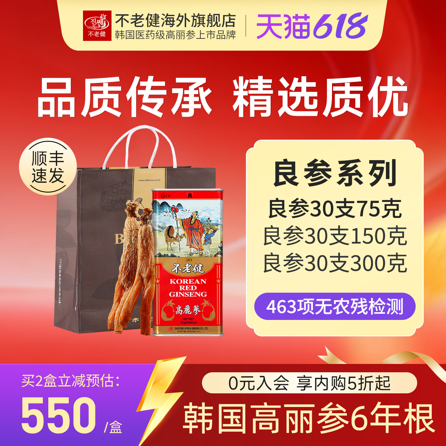 不老健高丽参6年根原支参20支良字号人参韩国红参正品良参30支75g