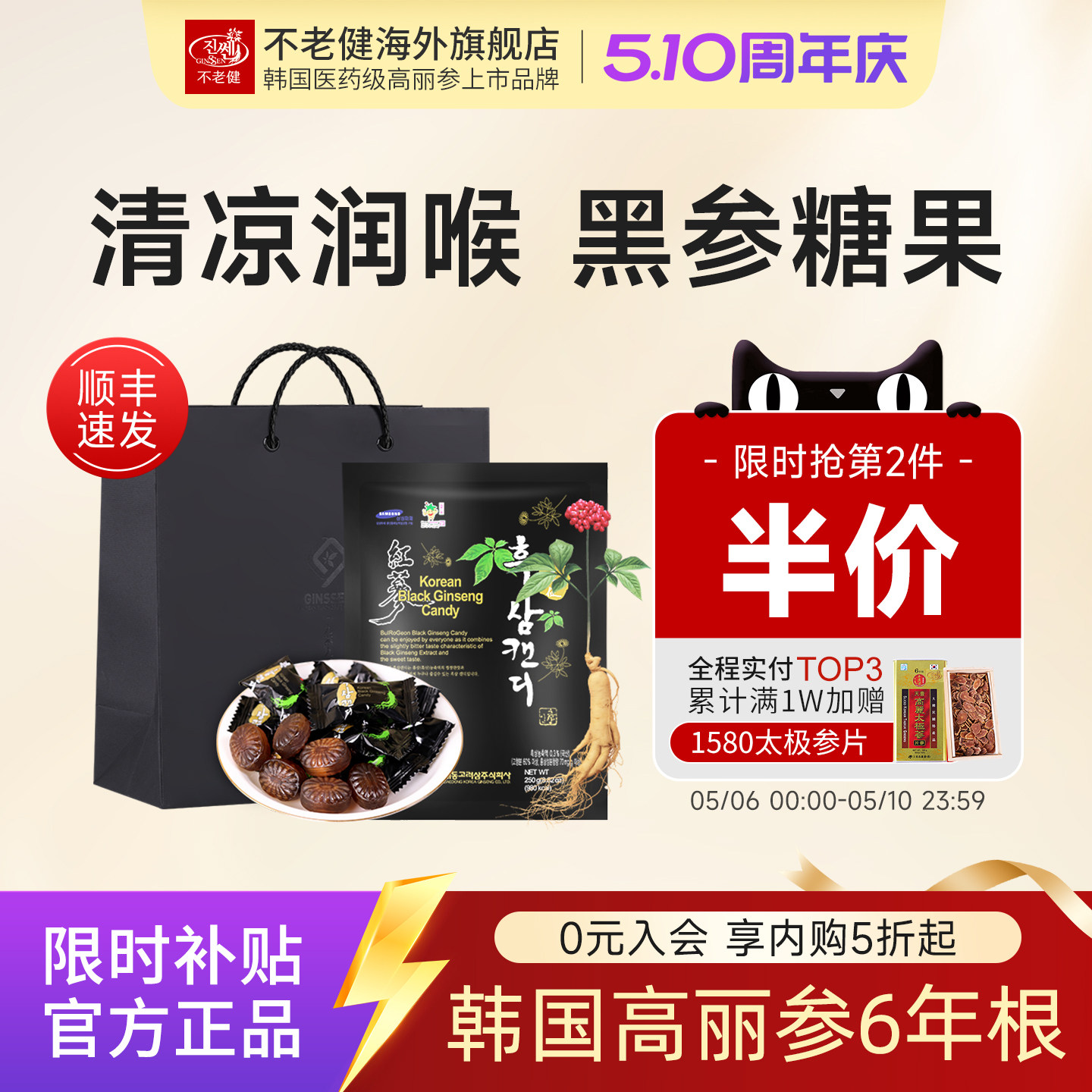 不老健高丽参韩国黑参润喉糖滋补品人参硬糖正品进口红参喜糖250g