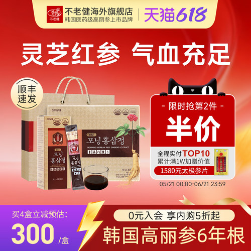 韩剧同款红参浓缩液礼盒