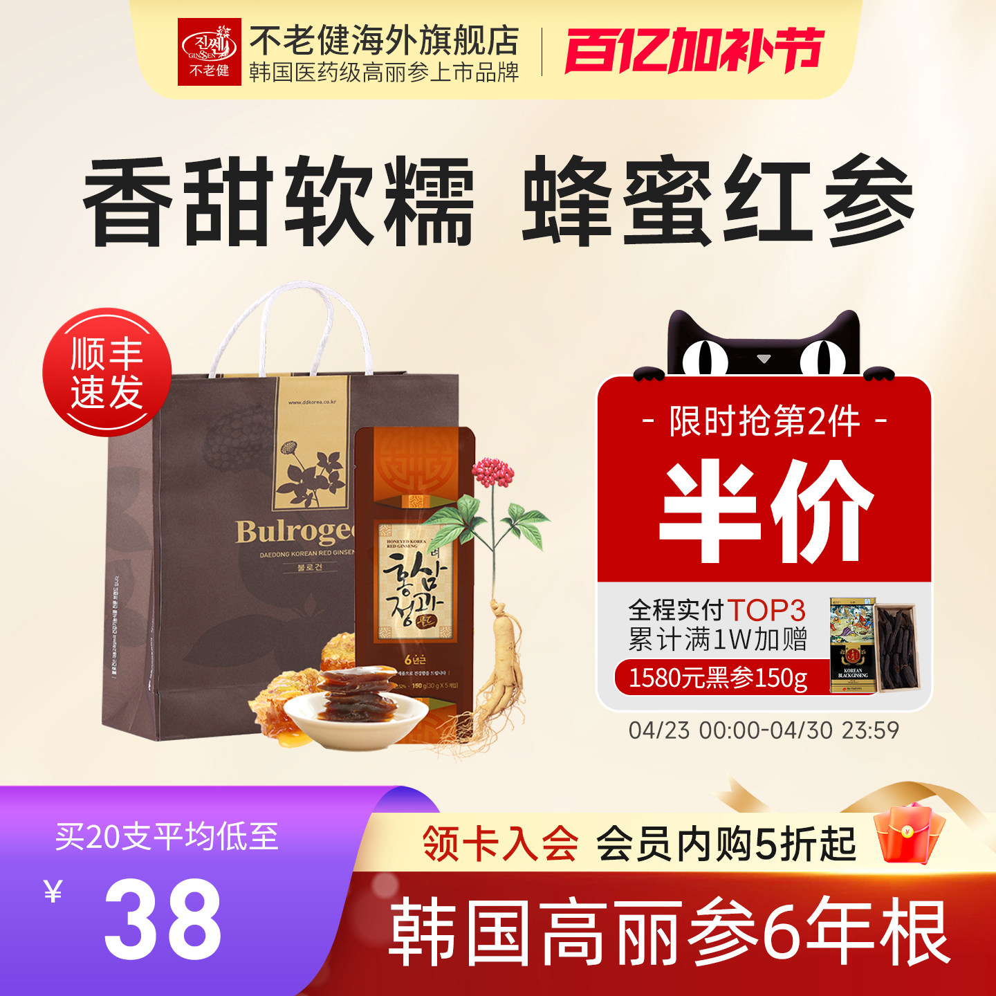 不老健高丽参韩国红参切片蜂蜜黑参进口人参正果整支蜜饯鲜参蜜片