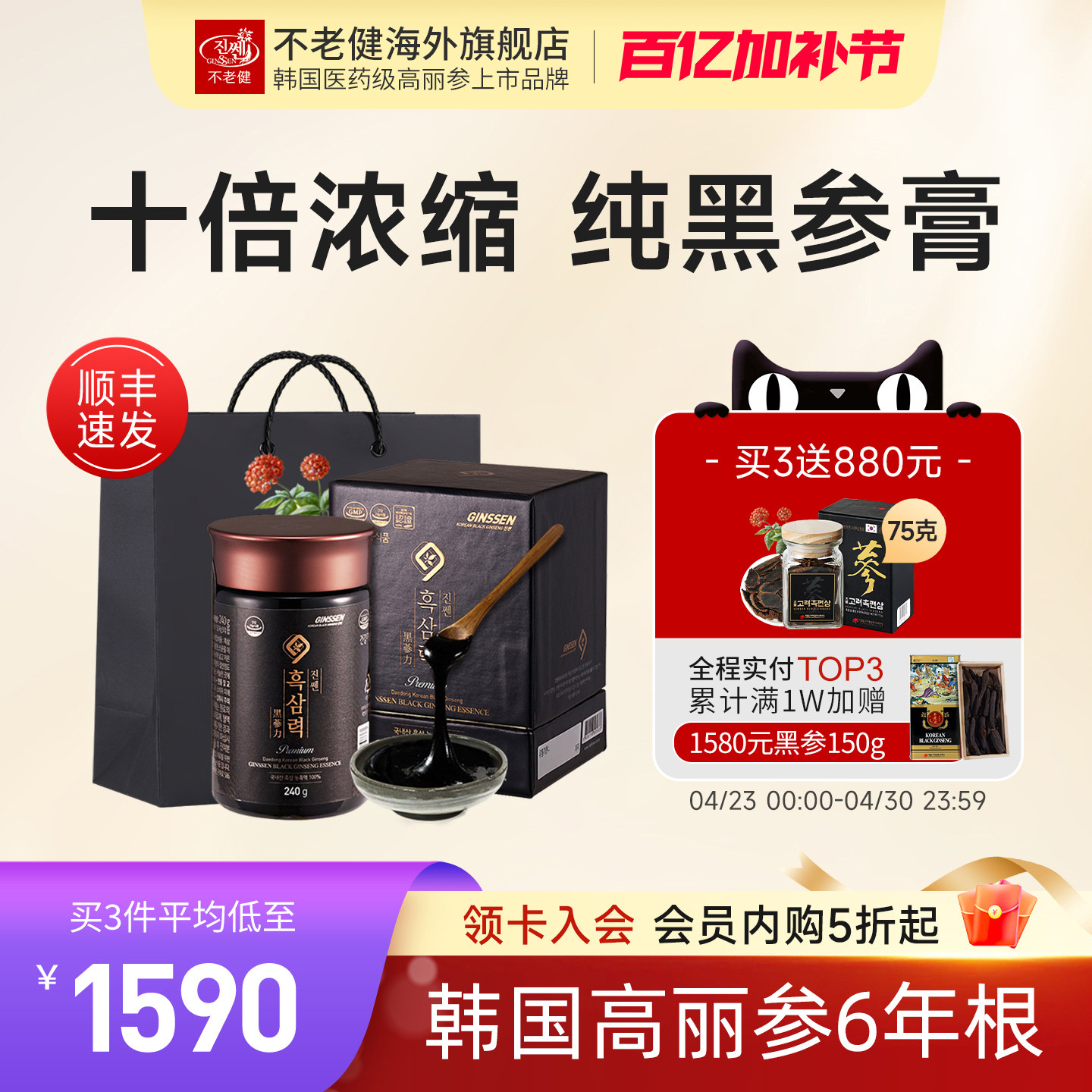 不老健6年根高丽参膏即食中老年人参浓缩液红参膏韩国黑参膏240g