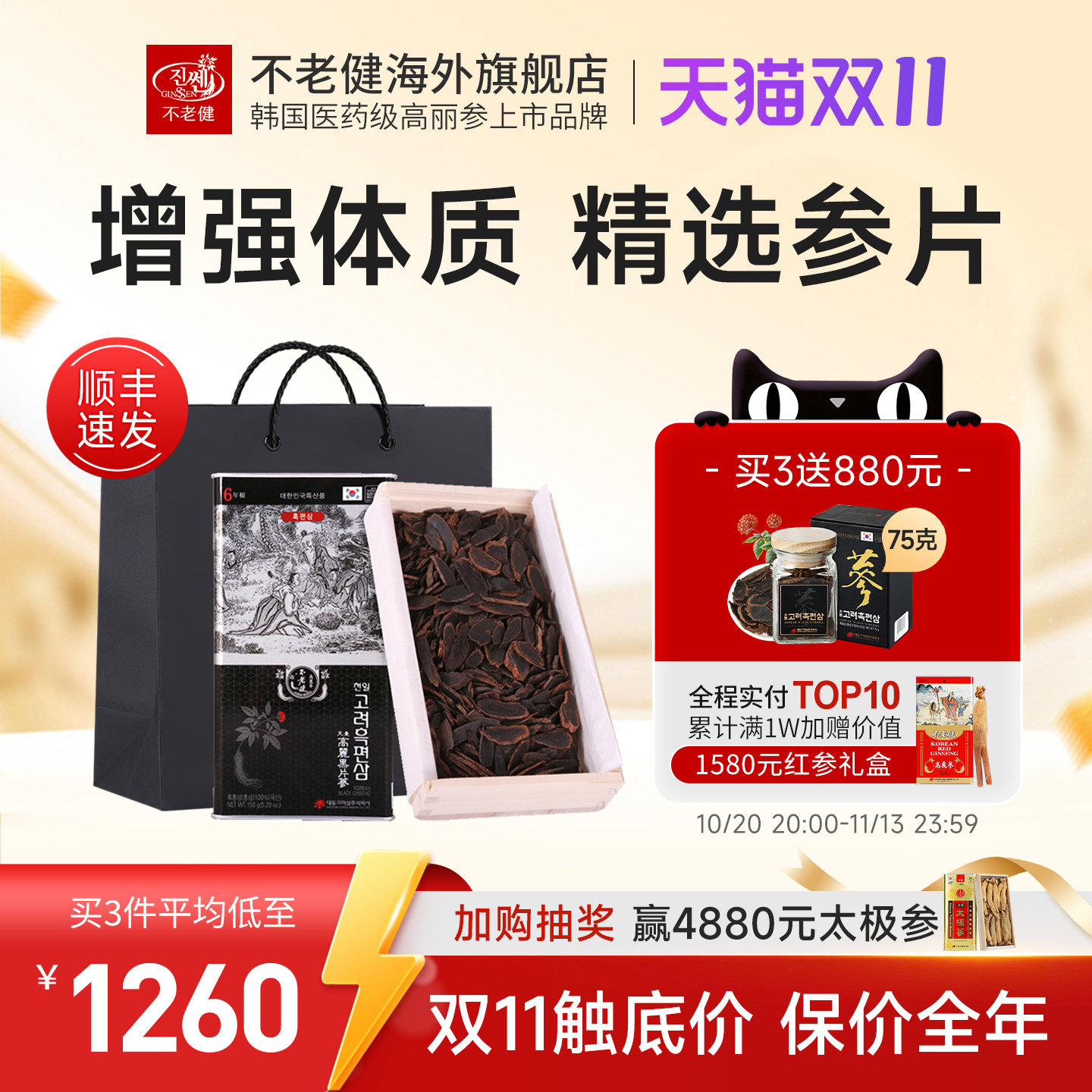 不老健高丽参韩国黑参片礼盒红参进口人参切片150g正品官方旗舰店