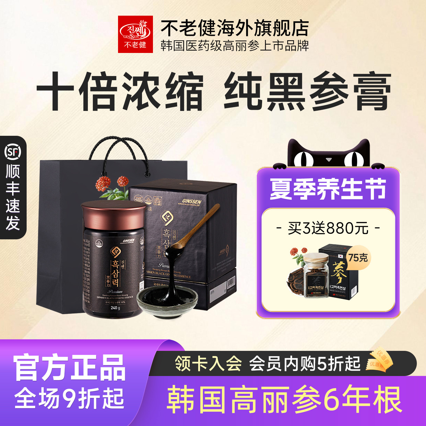 不老健6年根高丽参膏即食中老年人参浓缩液红参膏韩国黑参膏240g
