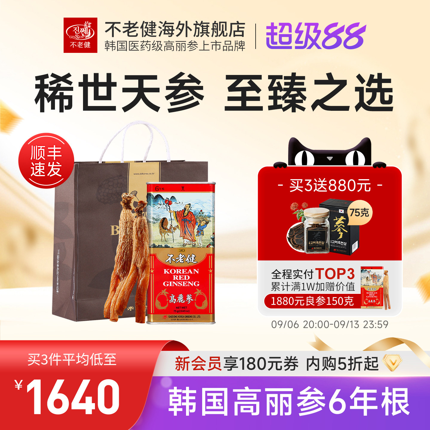 不老健高丽参6年根红参韩国人参礼盒正品40支原装进口天参30支75g