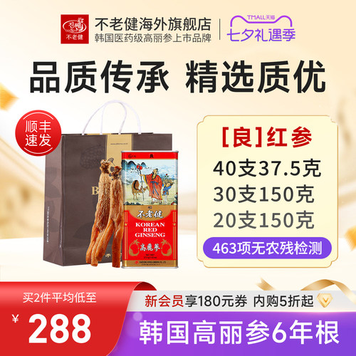 不老健红参韩国良参40支37.5克
