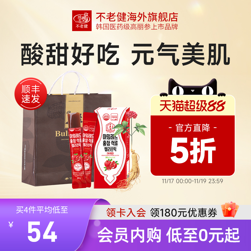 不老健高丽参韩国红参石榴果冻条女士滋补气血进口红石榴人参果冻