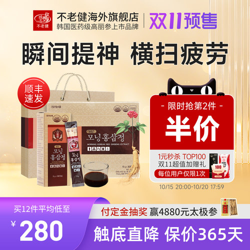 韩剧同款红参浓缩液礼盒