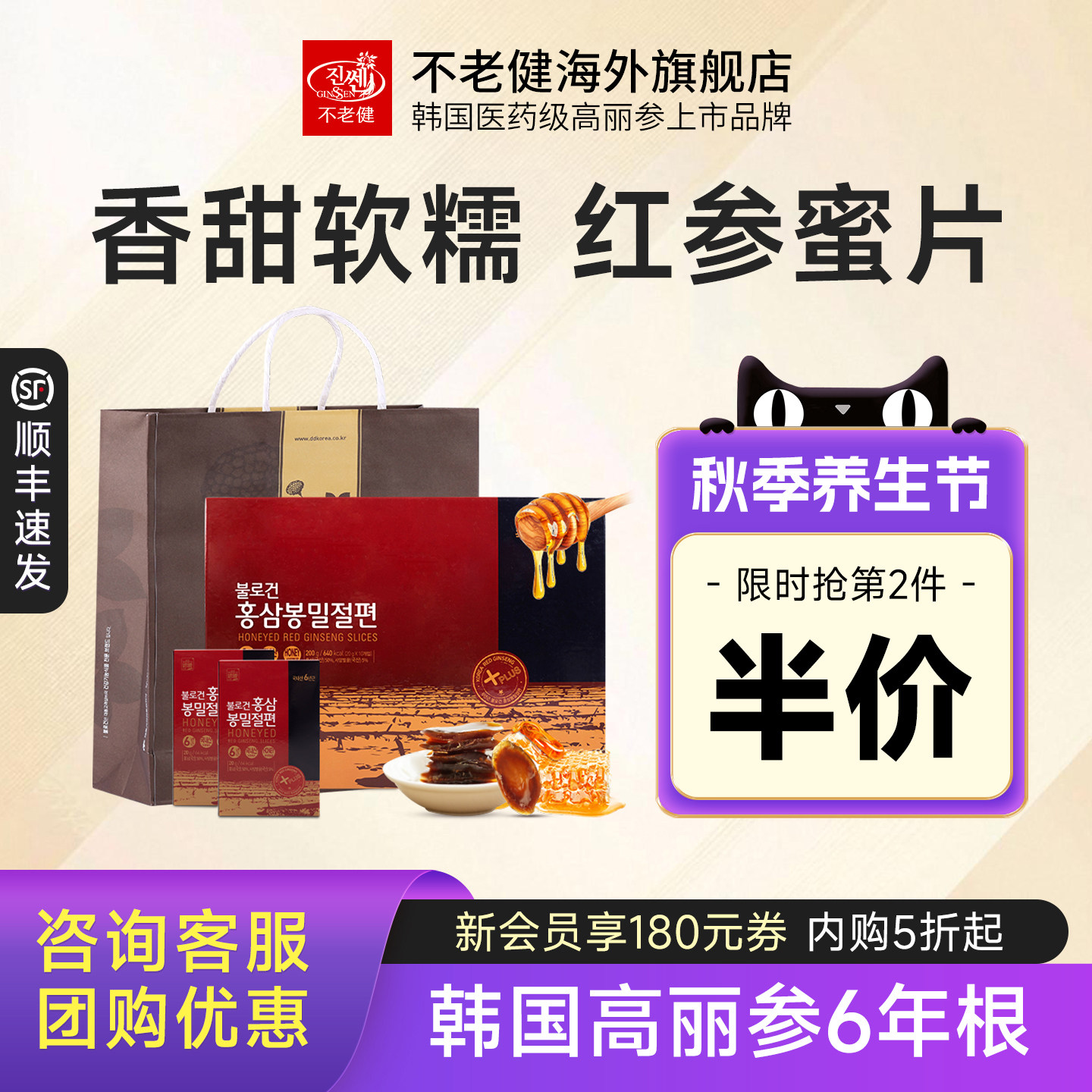 不老健高丽参韩国红参蜜片礼盒