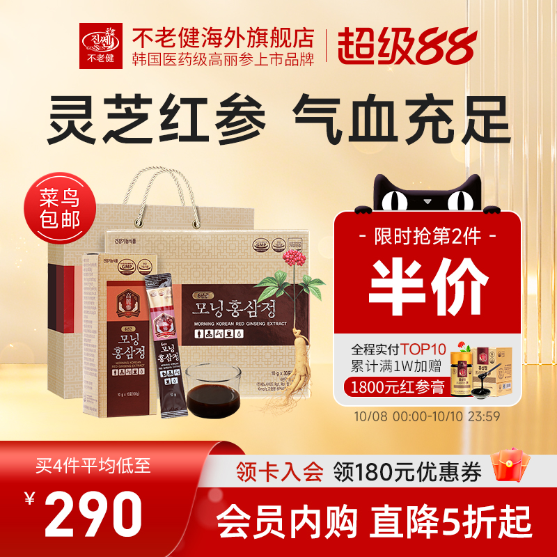 不老健高丽参灵芝人参液女补气血饮正品韩国红参浓缩液礼盒装30包