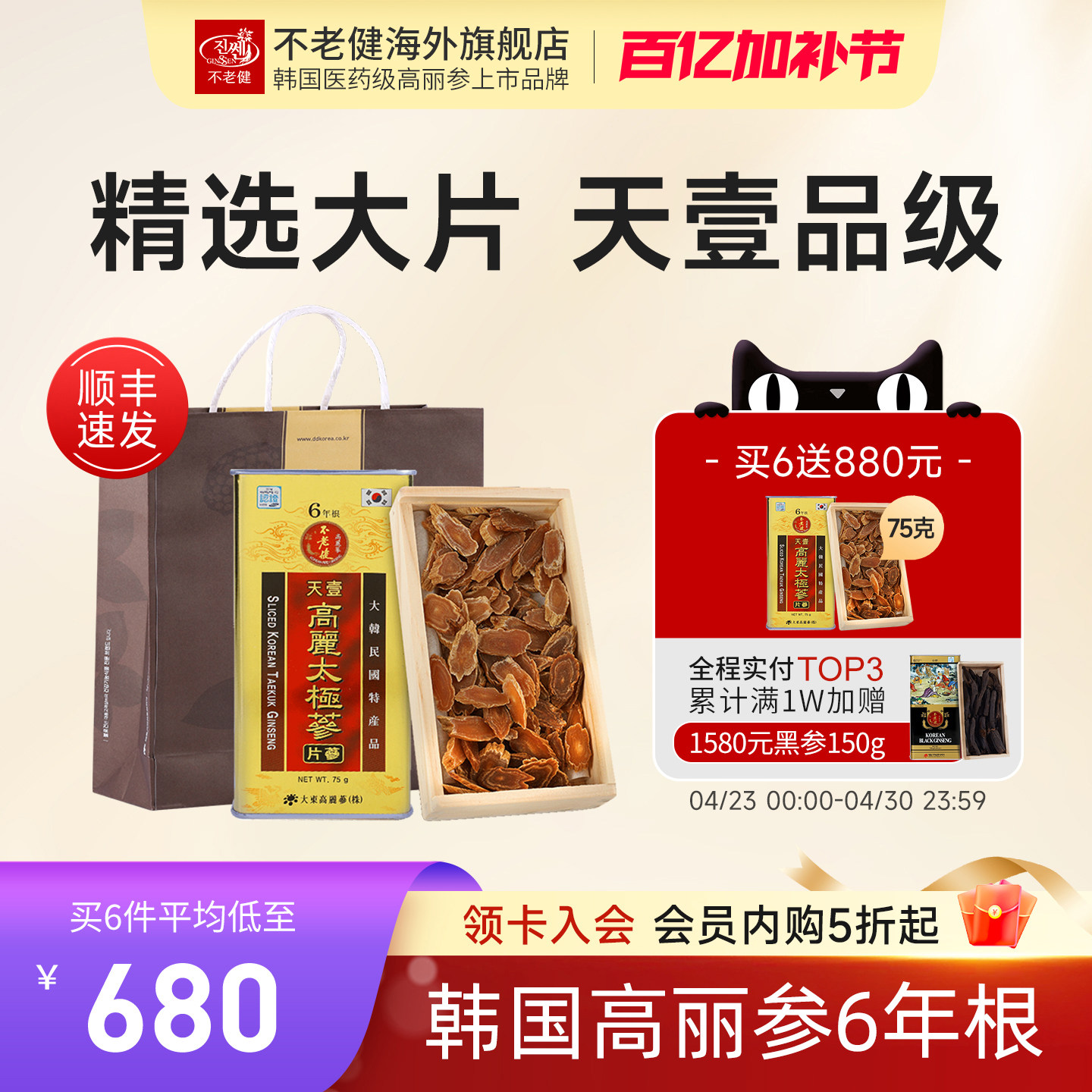 不老健高丽参片天壹太极参韩国红参片正品东洋参礼盒人参切片75g