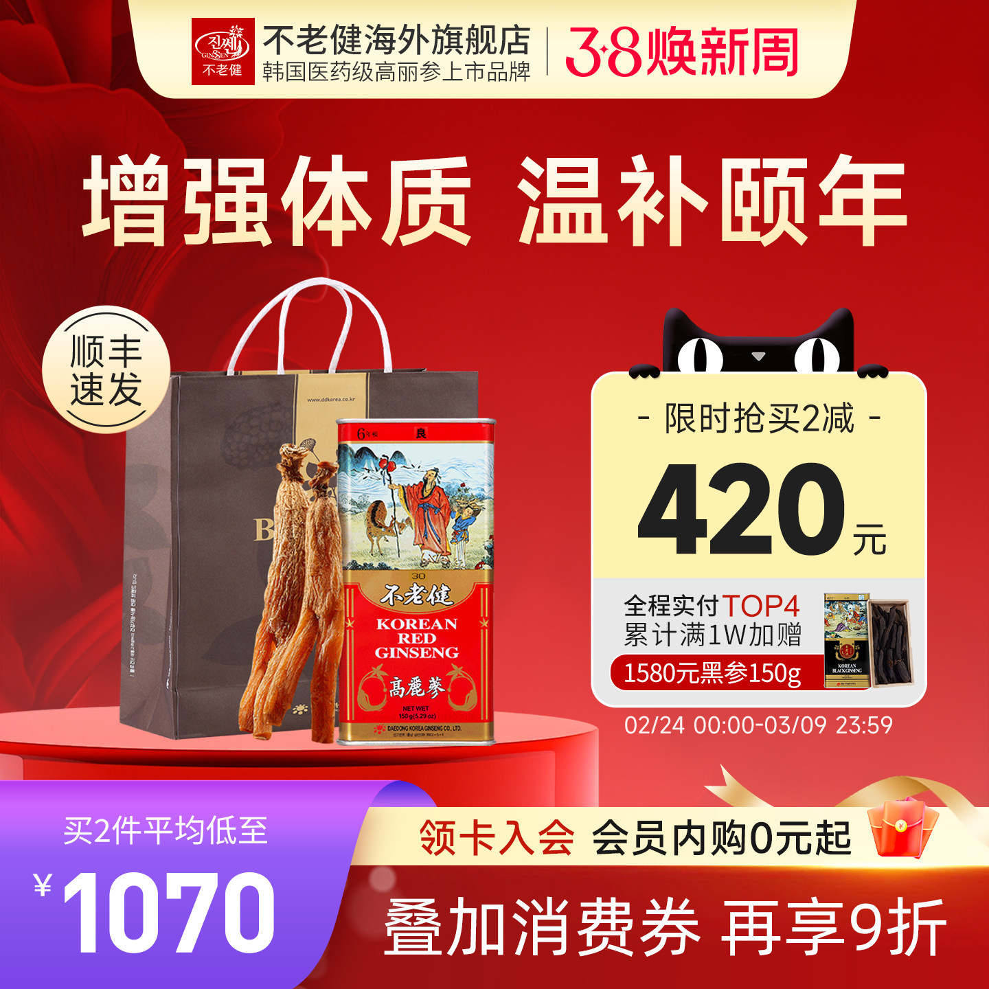 不老健高丽参6年根别直参韩国红参20支人参正品进口良参30支150g
