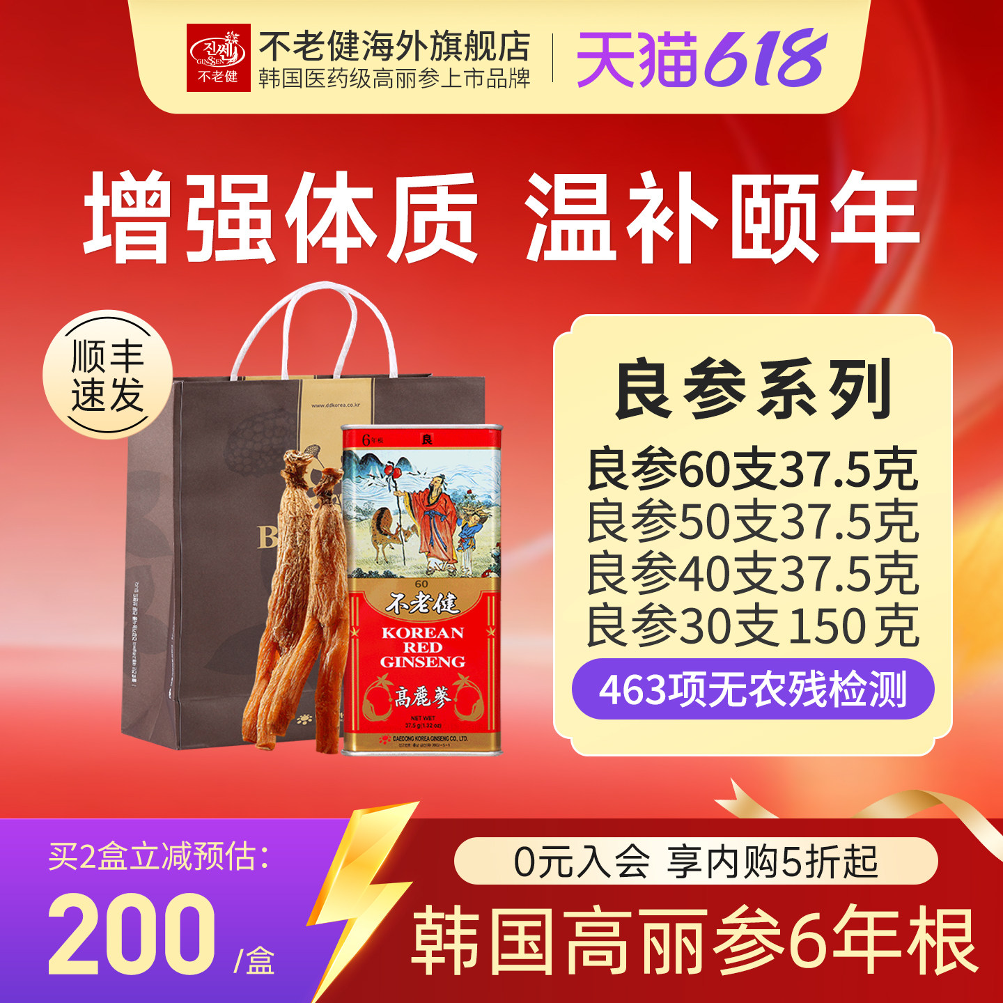不老健高丽参6年根人参礼盒别直参正品50支红参韩国良参60支37.5g