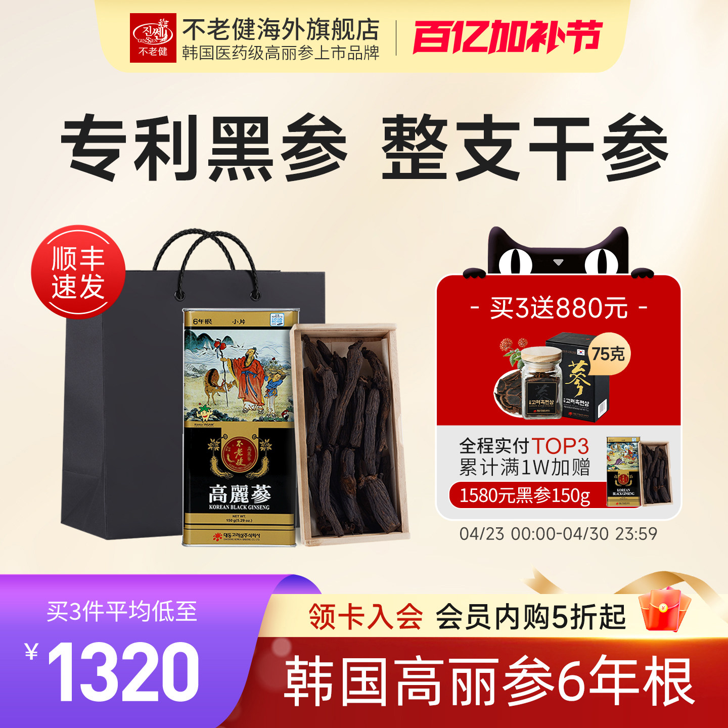 不老健高丽参6年根别直参正品中药材人参礼盒红参韩国黑参片150g