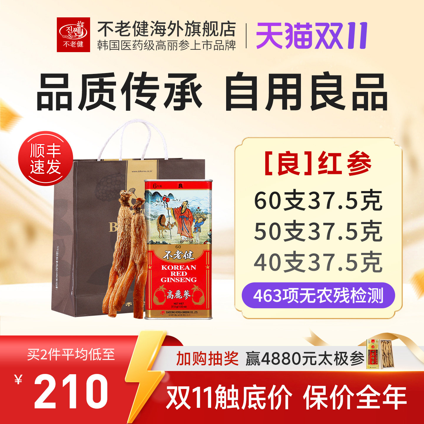 不老健高丽参6年根人参礼盒别直参正品50支红参韩国良参60支37.5g