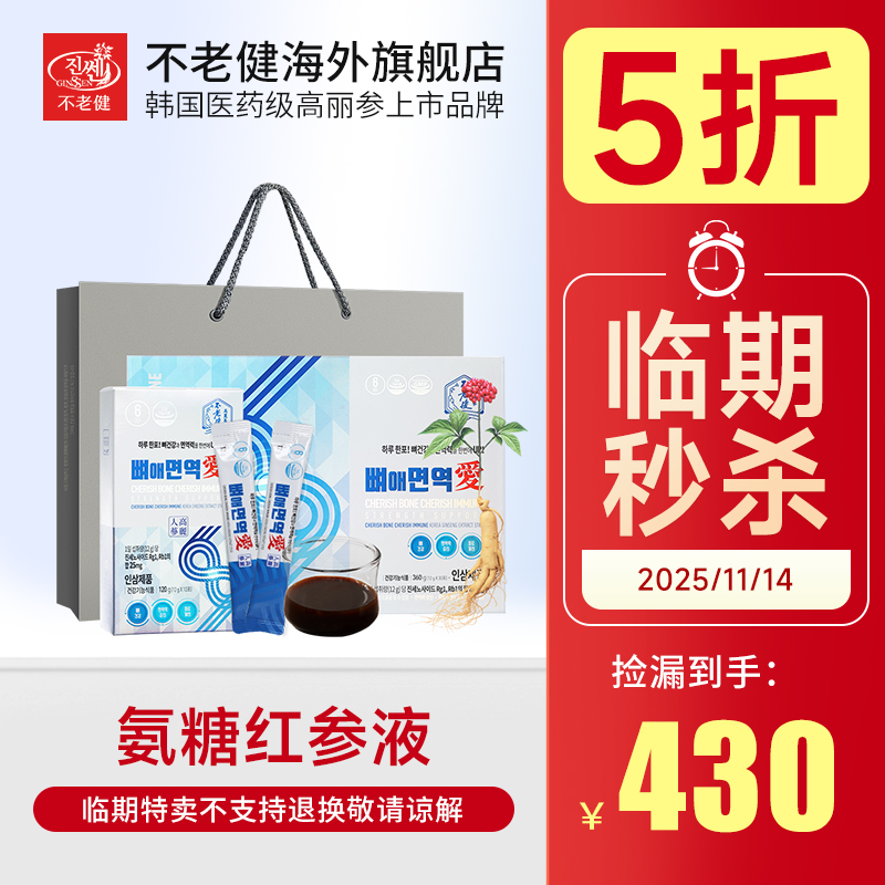 不老健高丽参补钙健骨红参液饮品