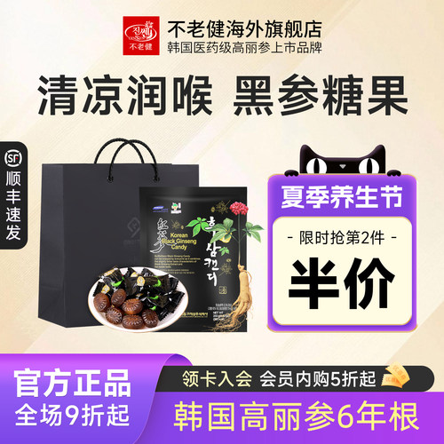 不老健高丽参黑参糖250克